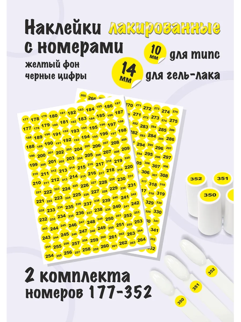 Наклейки парные для гель лаков и типс, номера от 177 до 352