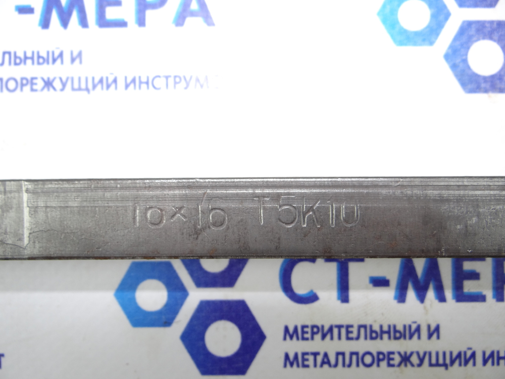 Резец токарный проходной отогнутый 16х16х150 Т5К10