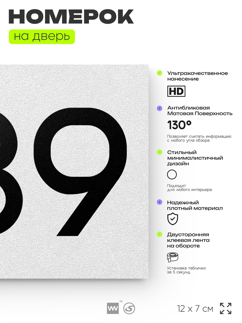 Номер на дверь 239, табличка на дверь для офиса, квартиры, кабинета, аудитории, склада, белая 120х70 мм, Айдентика Технолоджи