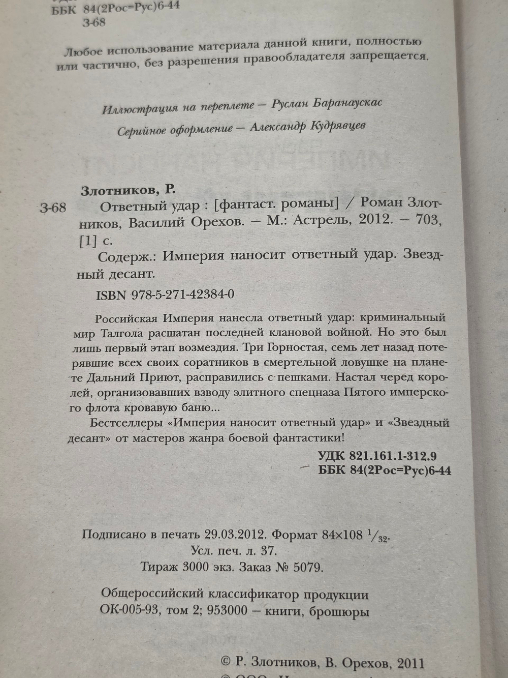 книга " Ответный удар (сборник) "