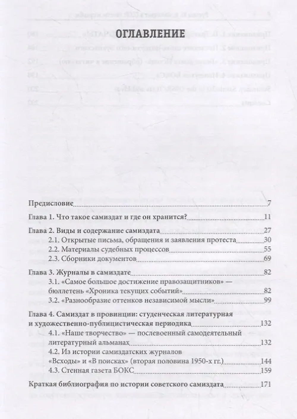 Самиздат в СССР: тексты и судьбы