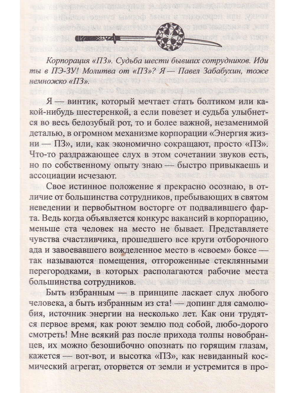 Два цвета, три времени: роман