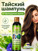 Тайский шампунь от выпадения волос Jinda Herbal Hair Shampoo