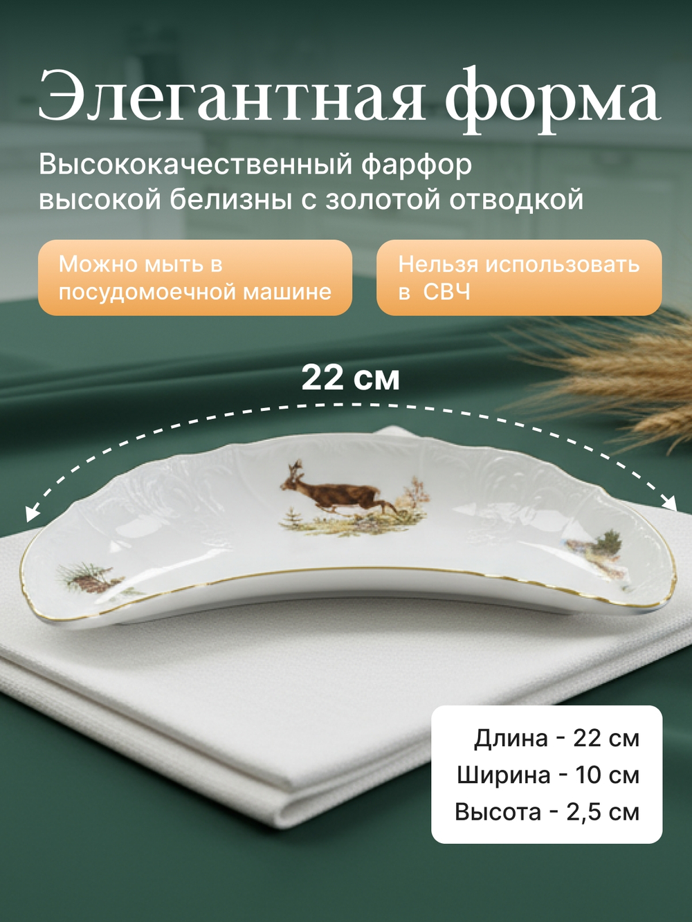 Лимонница "Bernadotte" Охотничьи сюжеты 22х11см