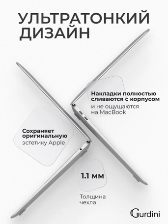 Чехол накладка Gurdini Ultra Slim Case для Macbook Air 13" M1 Transparent Sand Matte