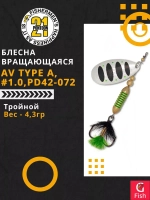 Блесна вертушка AV Type A, #1.0, PD42-072, вес(гр) 4,3
