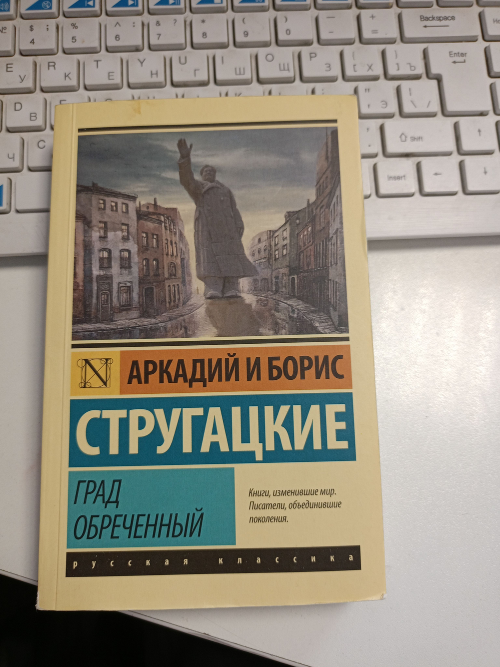 Град обреченный