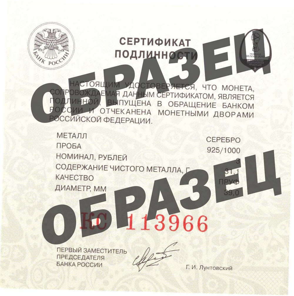 3 рубля Чемпионат мира по футболу "Казань" 2018