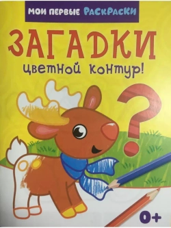 Раскраска для детей