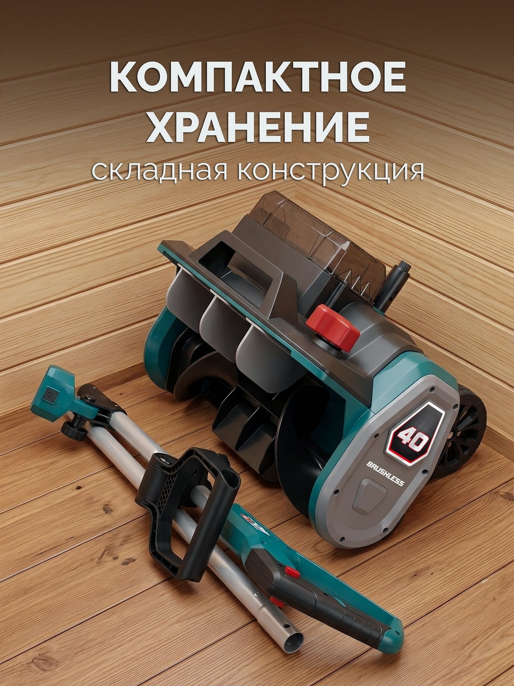 Лопата аккумуляторная (снегоуборщик) 40В (2x20В), 40 см, 2 АКБ LMS (4 Ач) ЗУБР СЛА-40-42