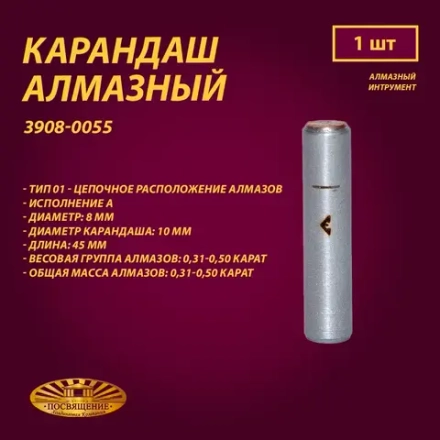 Карандаш алмазный 01 8x45 0,31-0,50 карат (3908-0055)
