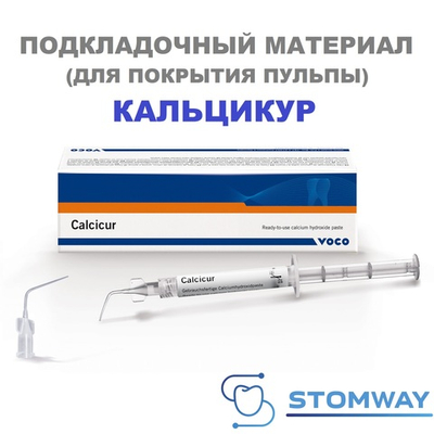 Calcicur (2мл.) Кальцикур, подкладочный материал для временного пломбирования корневых каналов