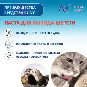 Паста для вывода шерсти Cliny со вкусом лосося, 75мл
