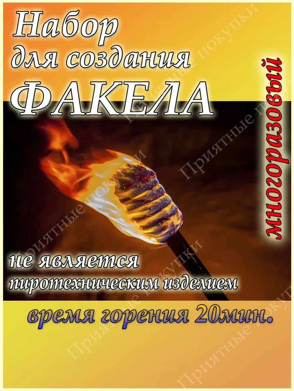 Походный факел туристический набор