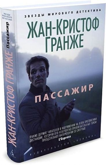 Пассажир