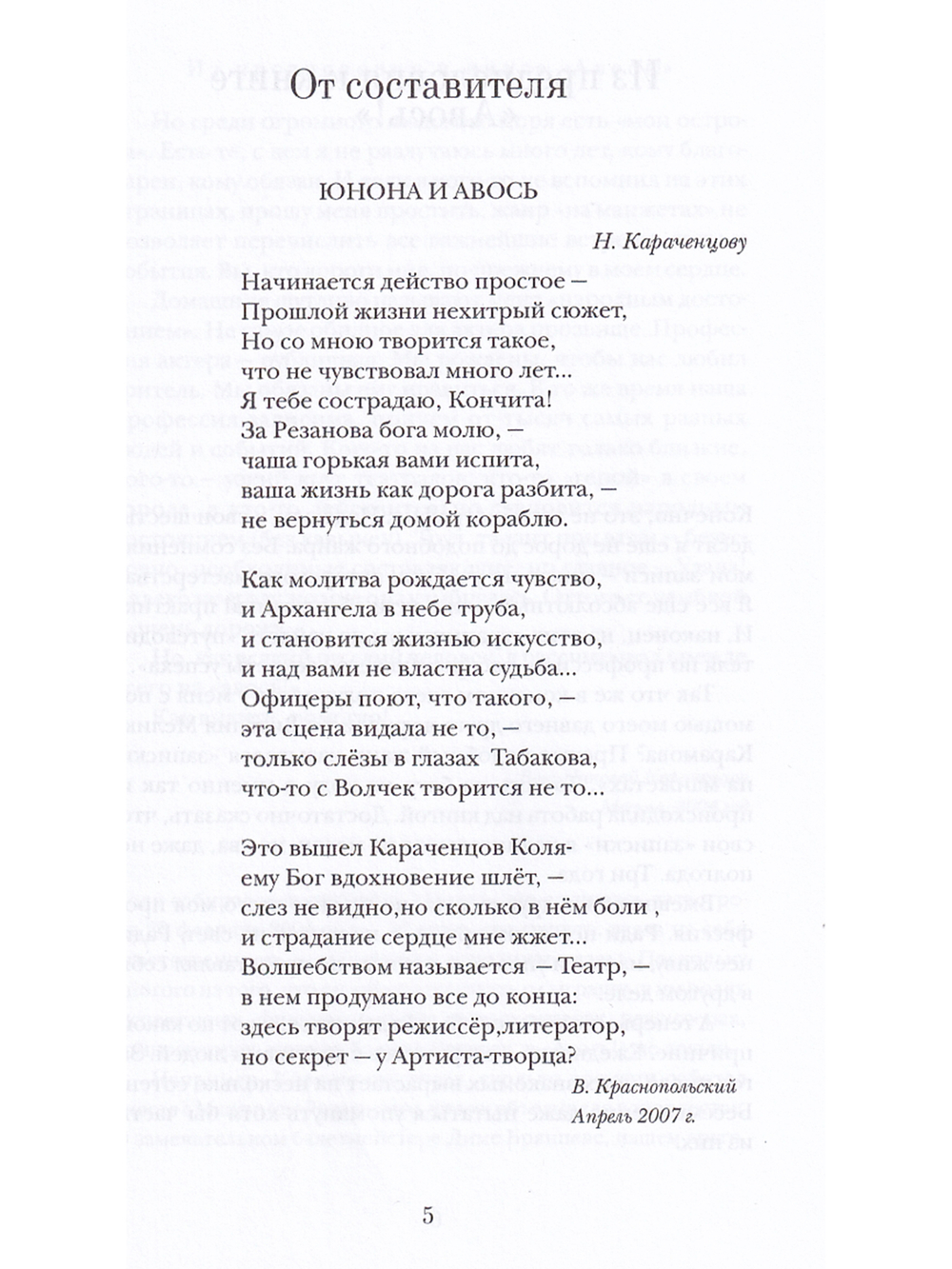 Корабль плывет. Актерская книга.