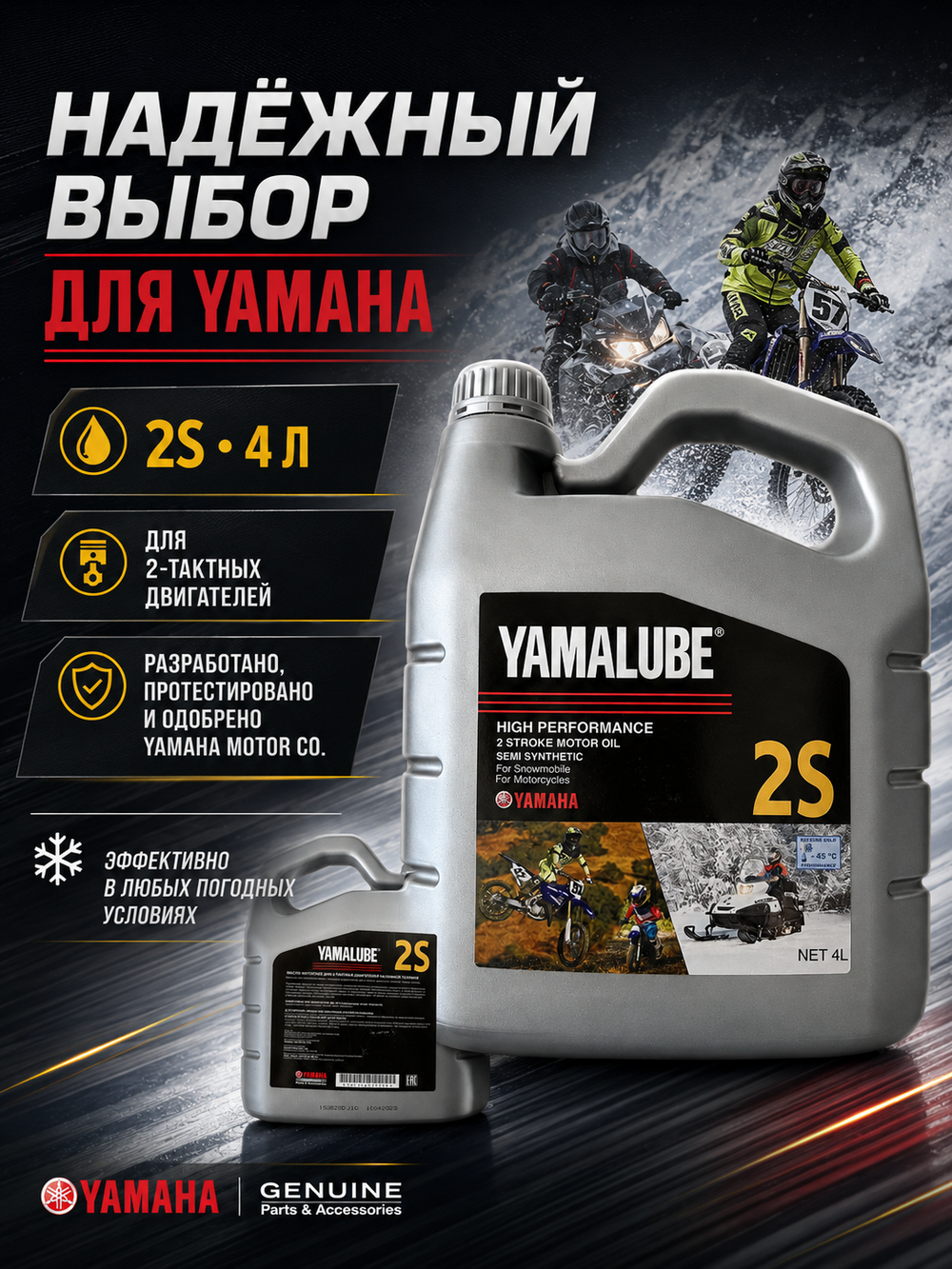 Масло Yamalube 2S, 2T, Semisynthetic Oil (4 л)