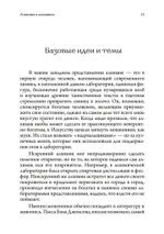 Алхимия и алхимики (PDF)