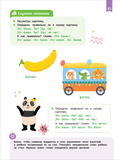 Скорошкола. Нейроигры для развития речи От слова к фразе 4+