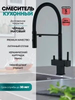 Смеситель для кухни под фильтр на магните GROCENBERG GB4098BL (Kerox Венгрия)