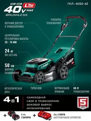 Газонокосилка аккумуляторная самоходная ЗУБР ГКЛ-4050-42