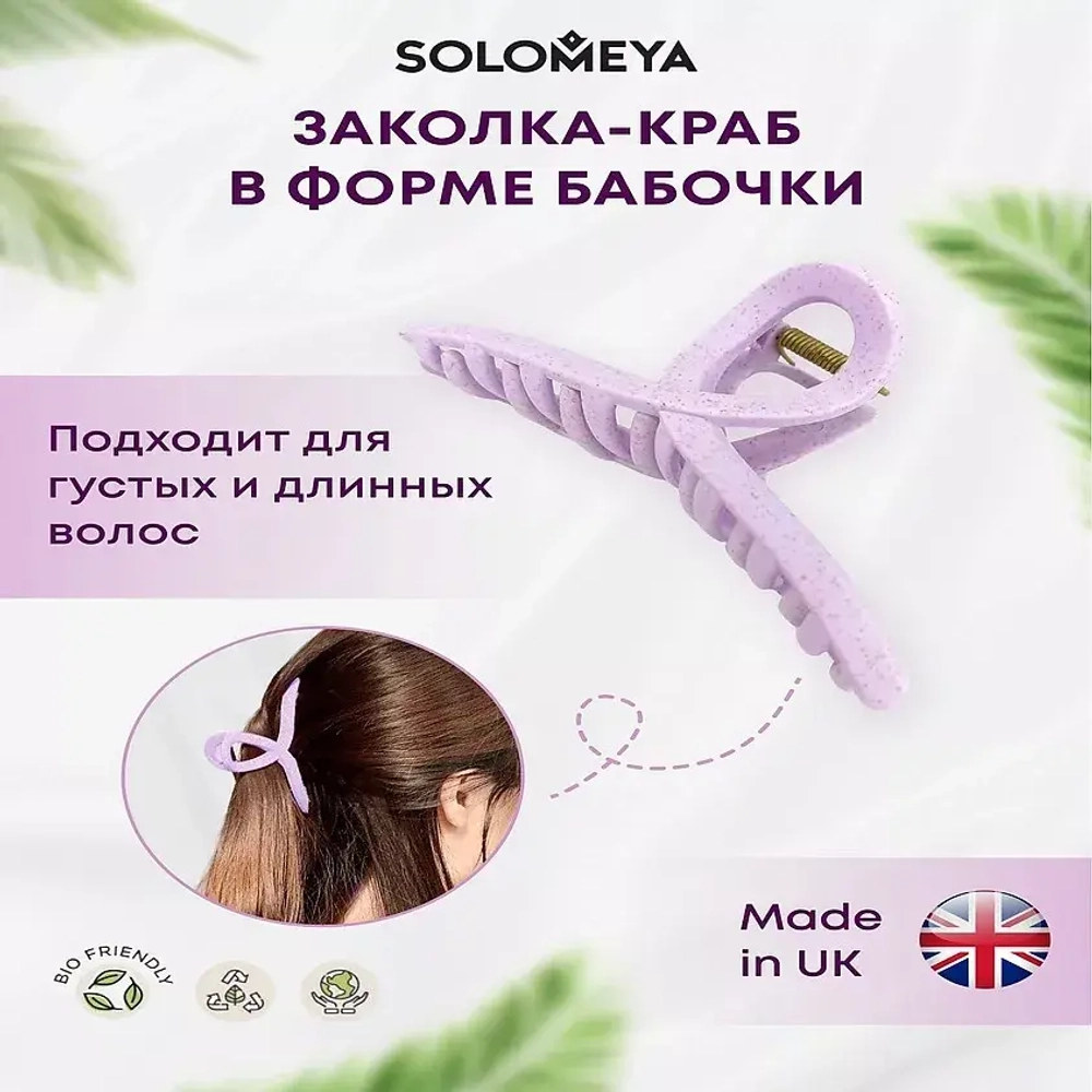 Solomeya Straw Claw Hair Clip Butterfly крабик в форме бабочки для волос из натуральной пшеницы