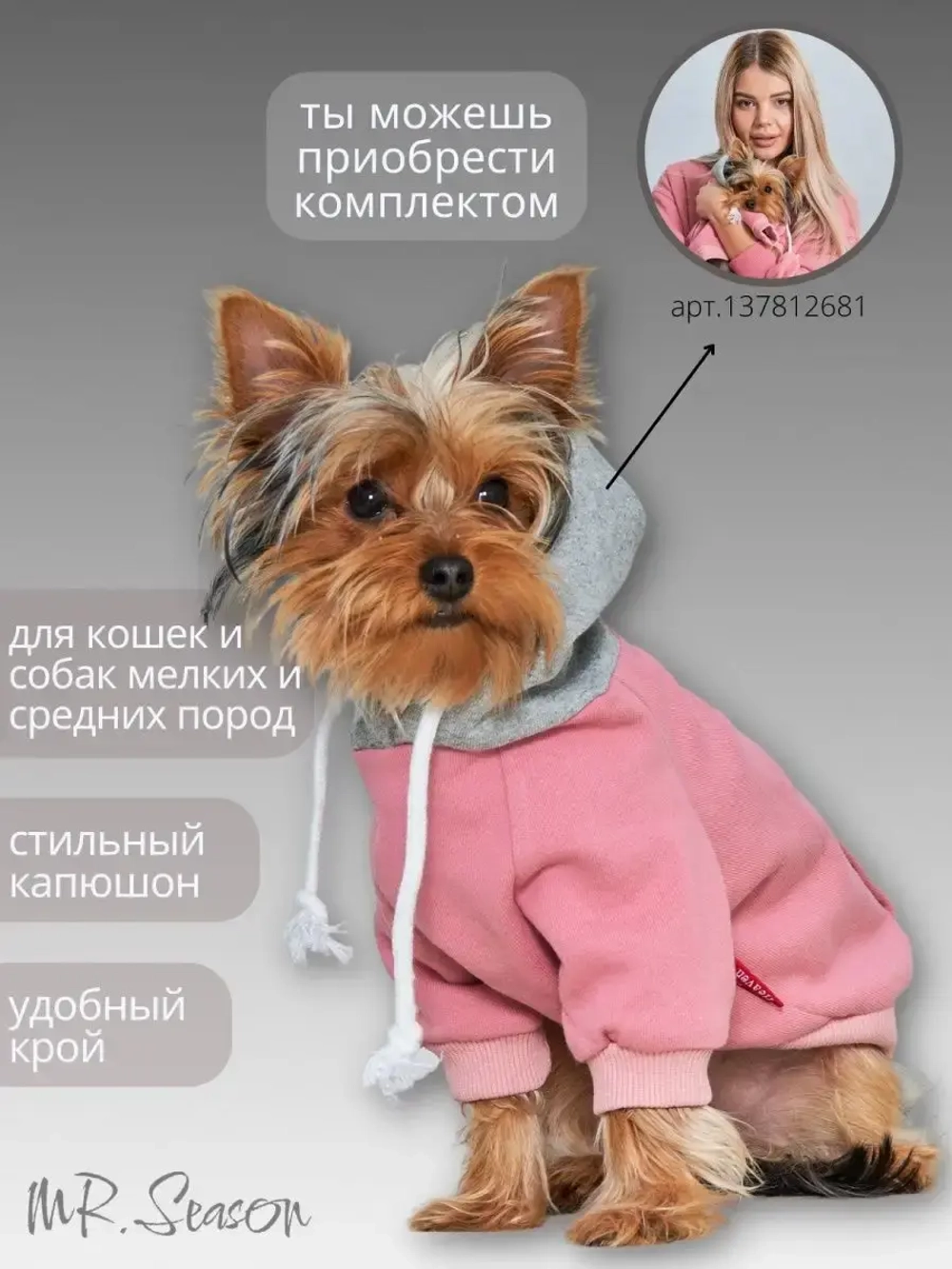 Одежда для животных толстовка