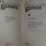 книга " Избранные произведения в 4-х томах. Том IV: Ариэль; Изобретения профессора Вагнера "