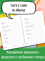 Пишу слоги и слова. Прописи. Дошколята