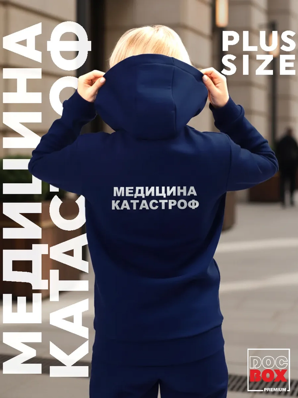 Толстовка на молнии Медицина катастроф