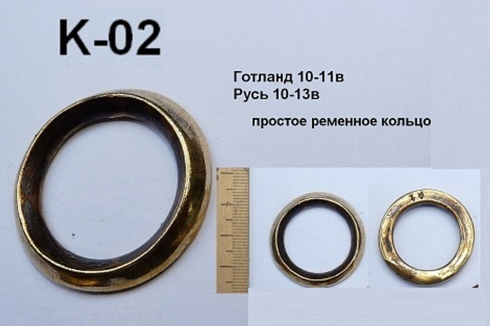 Поясное разделительное кольцо. Готланд, 9-11 в.
