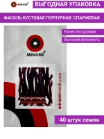 Фасоль кустовая пурпурная спаржевая 40шт