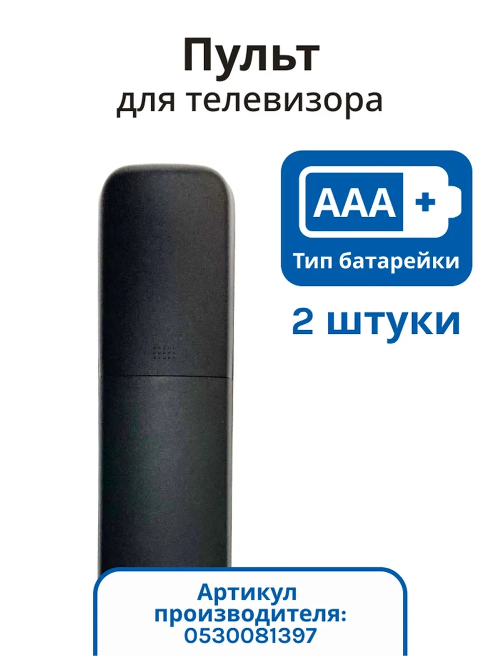 Пульт для телевизора Haier 0530081397 (HTR-U32R Wink) (0530074208, 0530086355) 0530081397