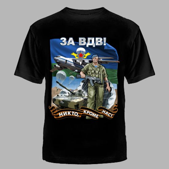 ФУТБОЛКА ЗА ВДВ (НИКТО КРОМЕ НАС)
