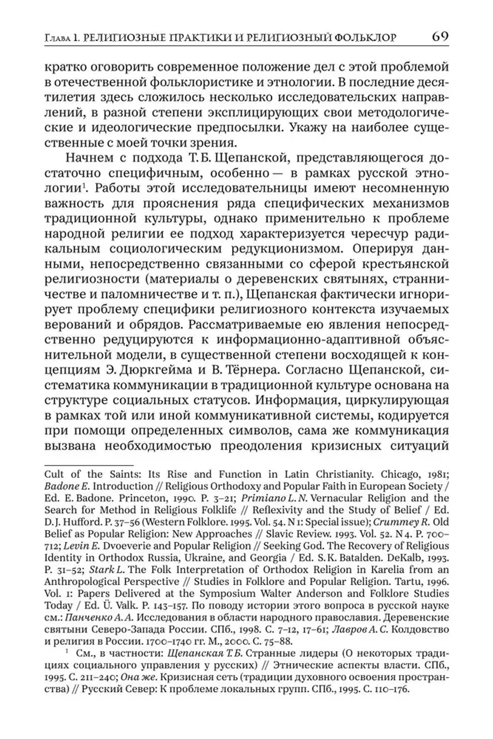 Христовщина и скопчество