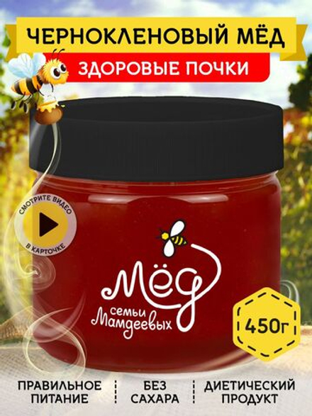 Мёд натуральный чернокленовый, 450 г