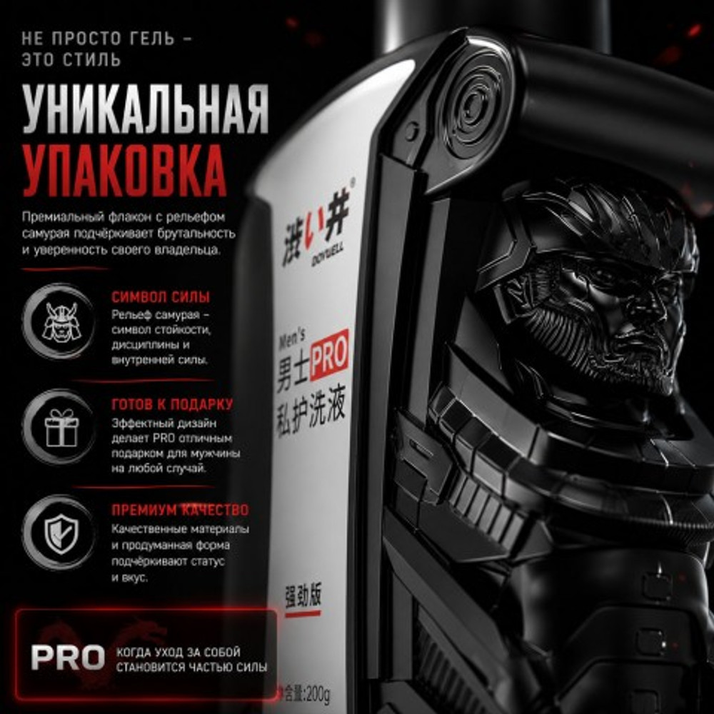 Мужской тонизирующий и стойкий гель для душа Pro, 200 мл