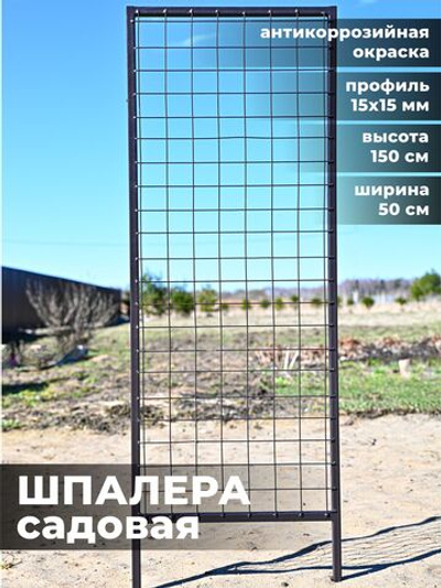 Шпалера садовая опора для растений