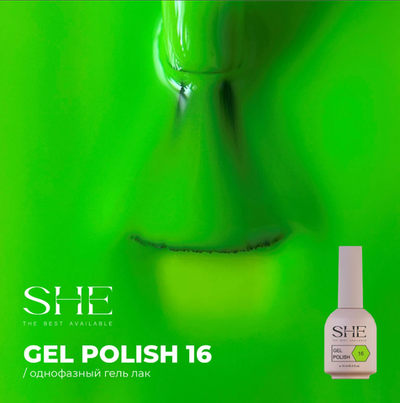 SHE One Step Гель-лак однофазный 16, 10мл