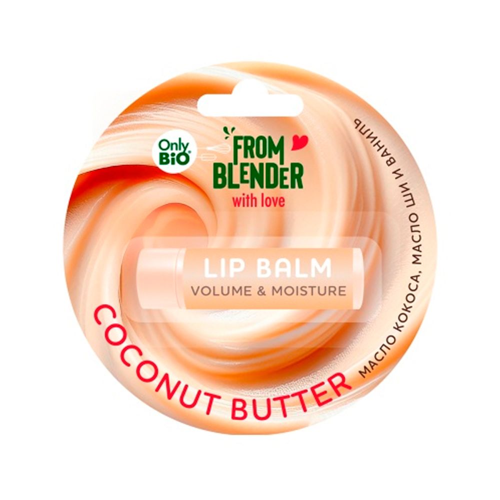 Бальзам для губ ONLY BIO COCONUT BUTTER увеличивающий объем  4,5г