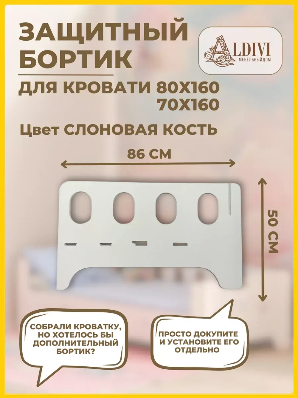 Защитный барьер для кровати бортик