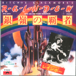 Rainbow / The Singles Box Set 1975-1986 (19CD Single)