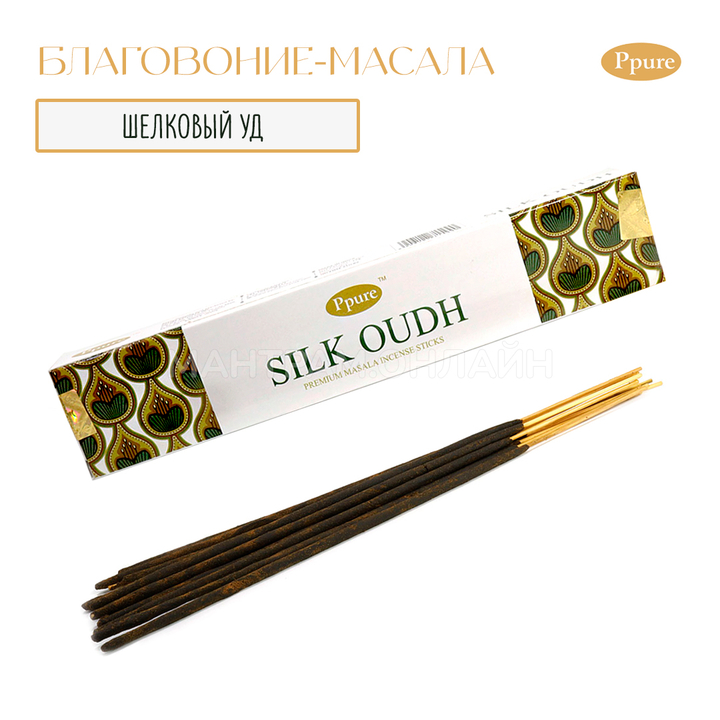 Ppure Silk Oudh Premium masala Благовоние-масала Шелковый уд 15 г