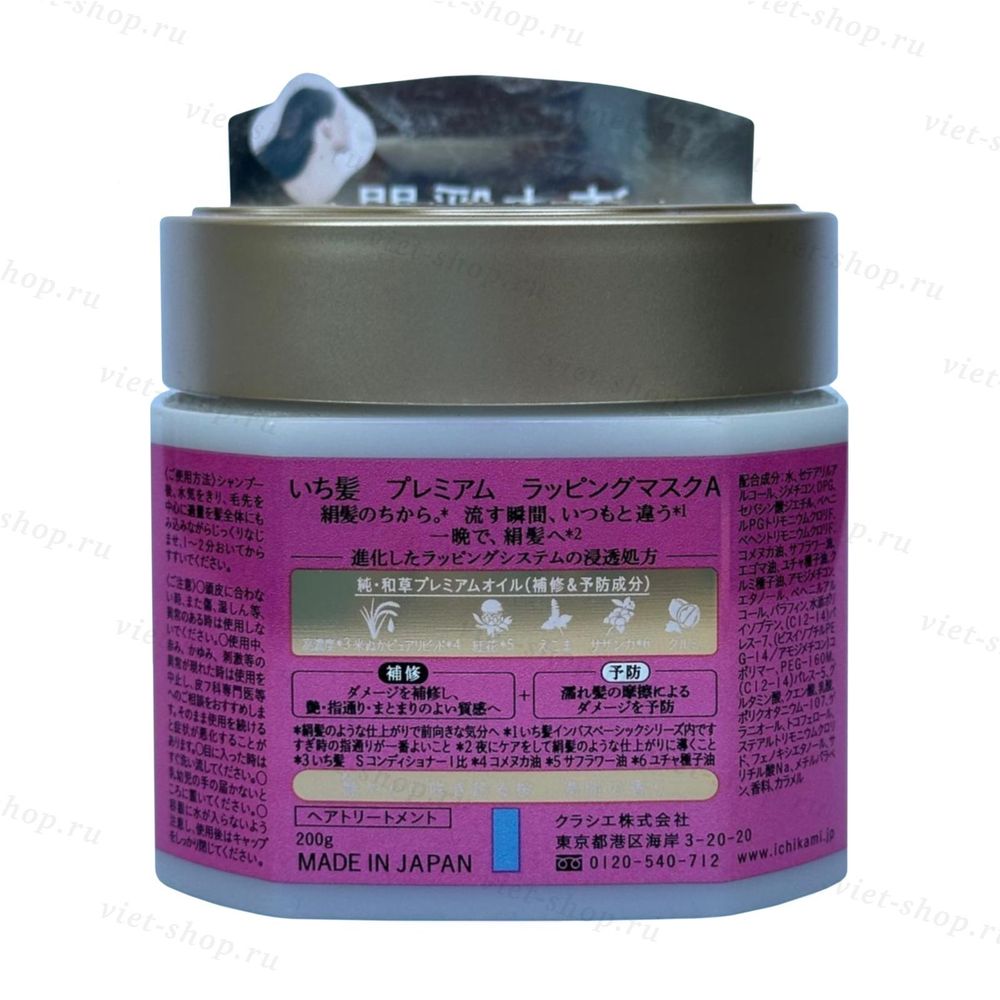 Японская Маска для волос Kracie Ichikami Premium Hair Treatment Mask 200 гр.
