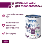 Влажный корм диетический Monge VetSolution Dog Gastrointestinal Гастроинтестинал для собак при заболеваниях ЖКТ 400 г