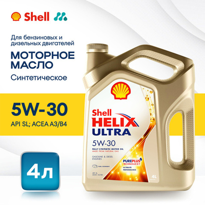 Масло моторное SHELL Helix Ultra 5W-30 синтетическое 4 л 550046268