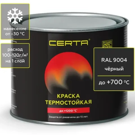 CERTA  Эмаль термостойкая антикоррозионная Черная (RAL 9004) 0,4кг  (700°С)