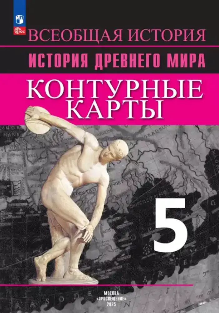 Интерактивные карты по истории.Всеобщая история. 5 класс — купить по ФГОС | Учебный стандарт