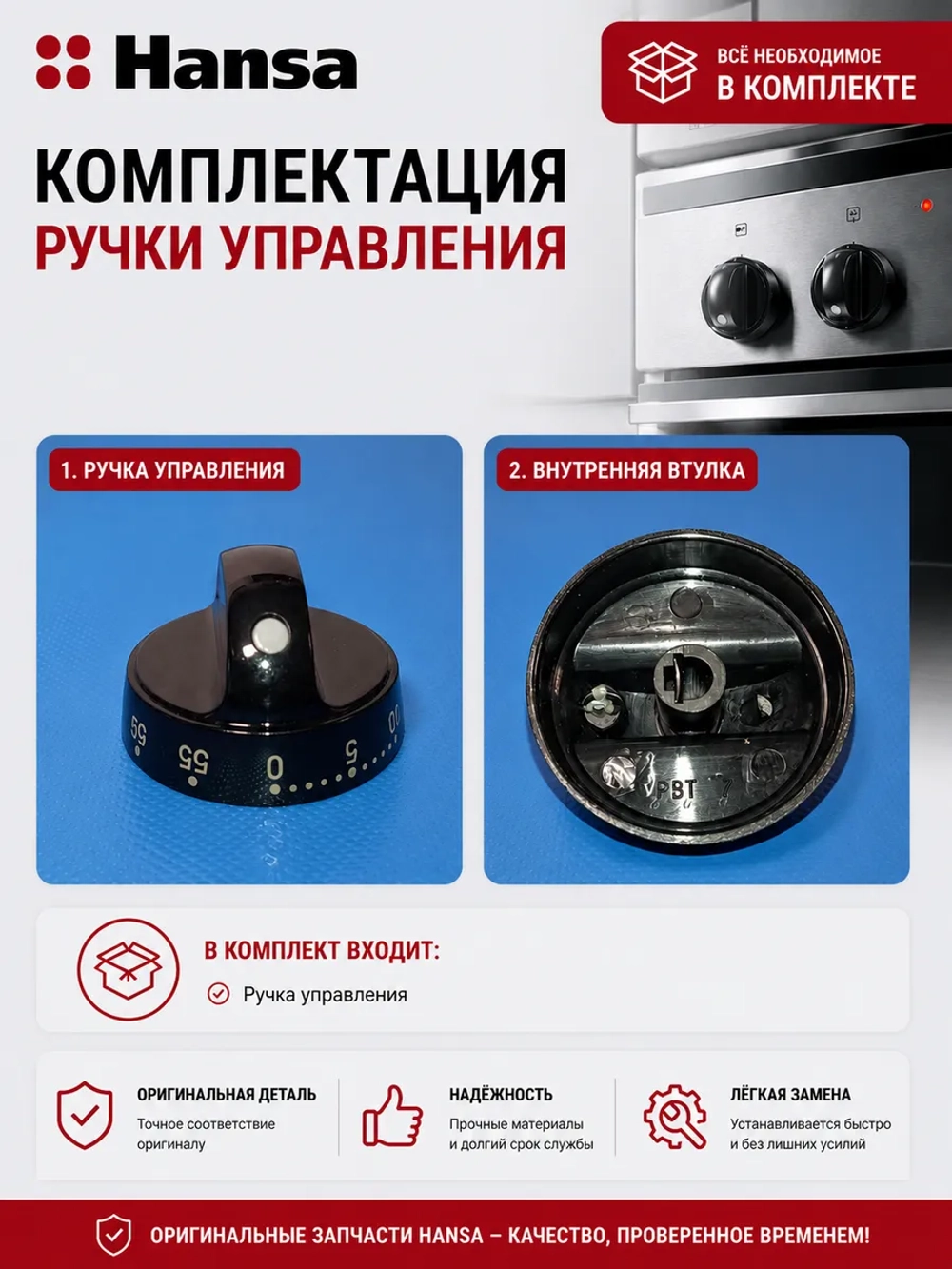 Ручка таймера электроплиты 9045067 Hansa