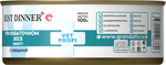Консервы Бест Диннер Эксклюзив Vet Profii Obesity Обесити диета для взрослых собак снижение и контроль избыточной массы тела с говядиной 100 г